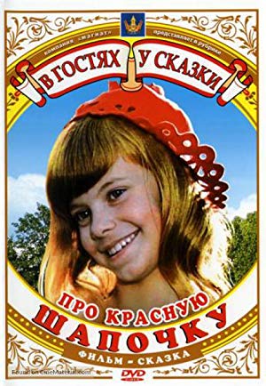 About the Little Red Riding Hood - Про Красную Шапочку