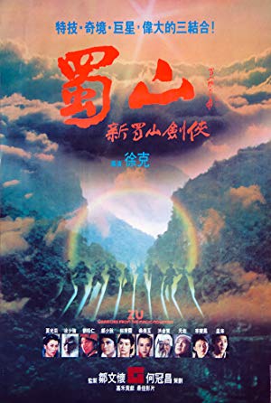 Zu: Warriors from the Magic Mountain - 新蜀山劍俠