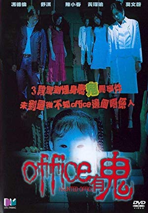 Haunted Office - Office有鬼