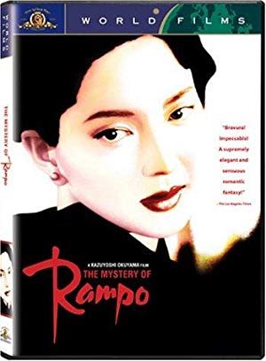 The Mystery of Rampo - RAMPO INTERNATIONAL VERSION