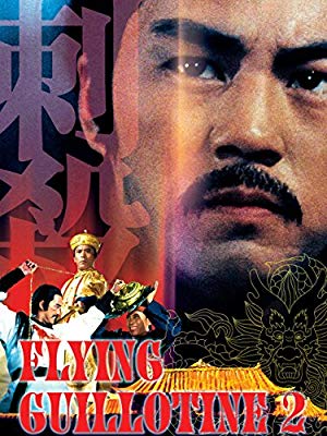 Flying Guillotine II - 清宮大刺殺