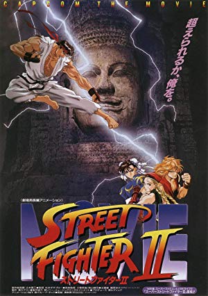 Street Fighter II: The Animated Movie - ストリートファイター II MOVIE