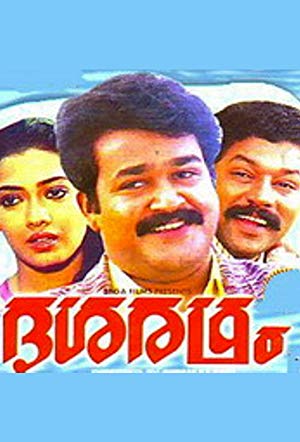 Dasharatham - ദശരഥം