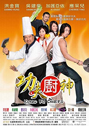 Kung Fu Chefs - 功夫廚神