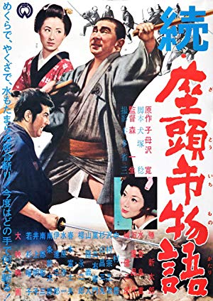 The Return of Masseur Ichi - 続・座頭市物語 - The Tale of Zatoichi Continues