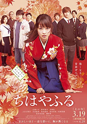 Chihayafuru Part I - ちはやふる 上の句