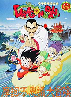 Dragon Ball: Mystical Adventure - DRAGON BALL 摩訶不思議大冒険