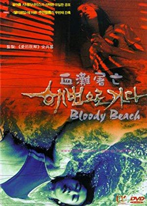 Bloody Beach - 해변으로 가다