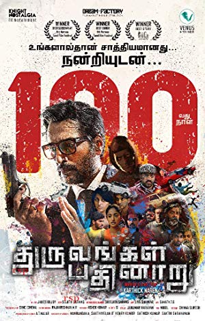 Dhuruvangal Pathinaaru - துருவங்கள் பதினாறு