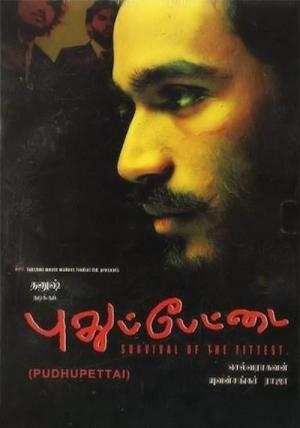 Pudhupettai - புதுப்பேட்டை