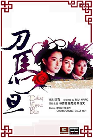 Peking Opera Blues - 刀馬旦