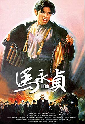 Hero - Ma Yong Zhen