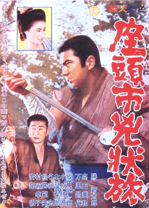 Zatoichi The Fugitive