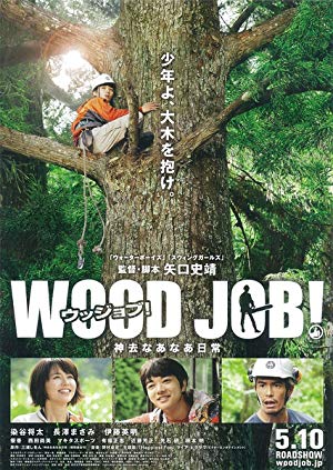 Wood Job! - WOOD JOB! 神去なあなあ日常