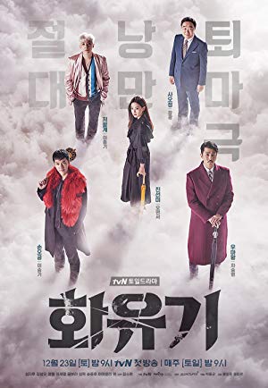 A Korean Odyssey - 화유기