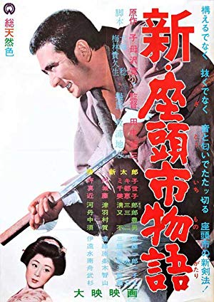 New Tale of Zatoichi - 新・座頭市物語