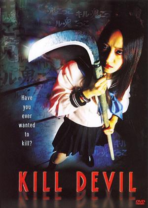 Kill Devil - キル・鬼ごっこ