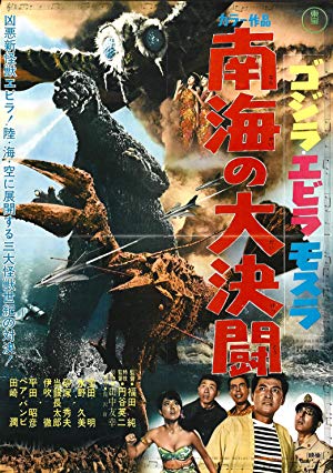 Godzilla vs. the Sea Monster - ゴジラ・エビラ・モスラ　南海の大決闘