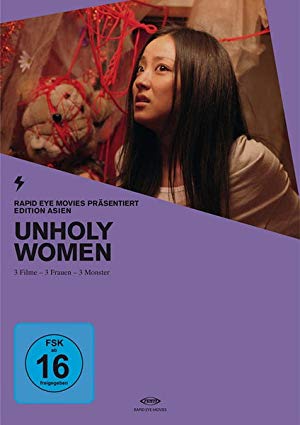 Unholy Women - コワイ女