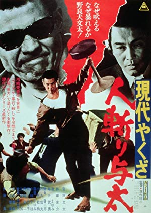Street Mobster - Gendai yakuza: hito-kiri yota