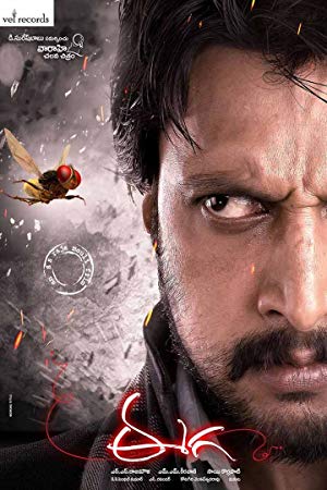 Eega - ఈగ