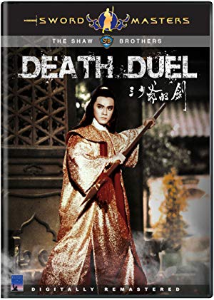 Death Duel - 三少爺的劍