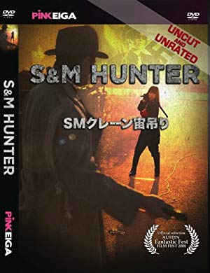 S&M Hunter - Kinbaku · SM · 18-sai
