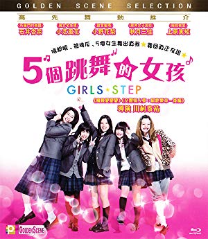 Girls Step - ガールズ・ステップ