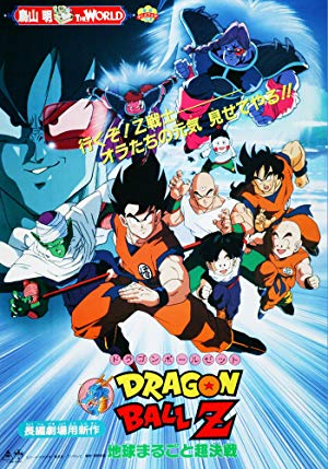 Dragon Ball Z: Tree of Might - Dragon Ball Z: The Decisive Battle for the Entire Earth