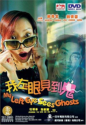 My Left Eye Sees Ghosts - 我左眼見到鬼