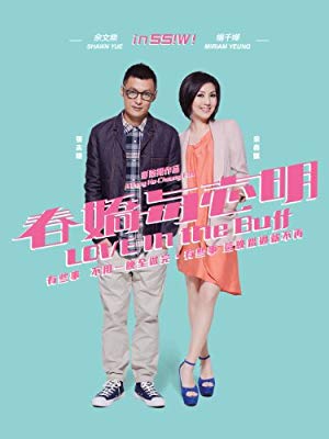 Love in the Buff - 春嬌與志明