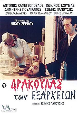 Dracula of Exarcheia - Ο Δράκουλας των Εξαρχείων