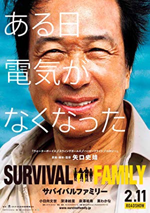 Survival Family - サバイバルファミリー