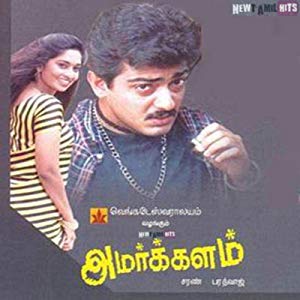 Amarkalam