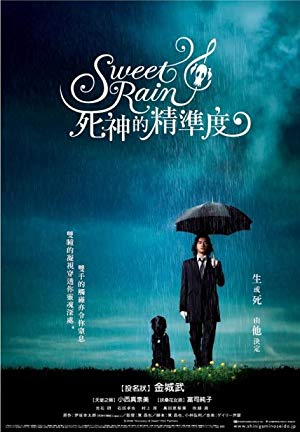 Sweet Rain: Accuracy of Death - Sweet Rain: 死神の精度