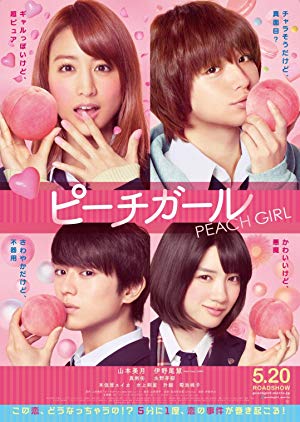 Peach Girl - ピーチガール