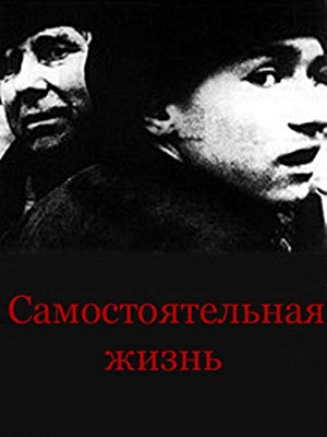 An Independent Life - Самостоятельная жизнь