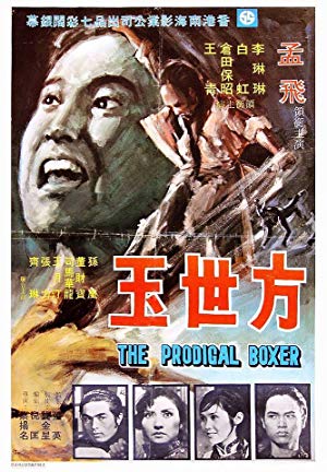 The Prodigal Boxer: The Kick of Death - Fang Shi Yu