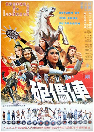 Return of the Kung Fu Dragon - 車馬砲