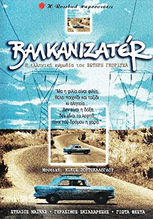 Balkanisateur - Βαλκανιζατέρ