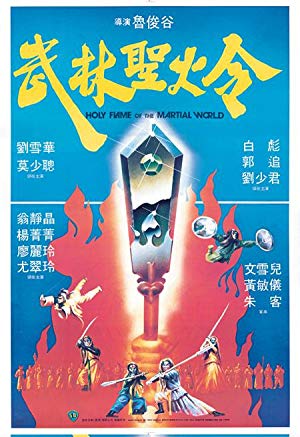Holy Flame of the Martial World - 武林聖火令