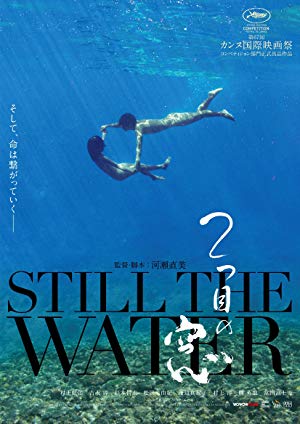 Still the Water - 2つ目の窓