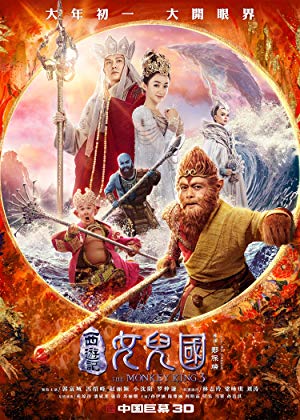 The Monkey King 3 - 西游记·女儿国