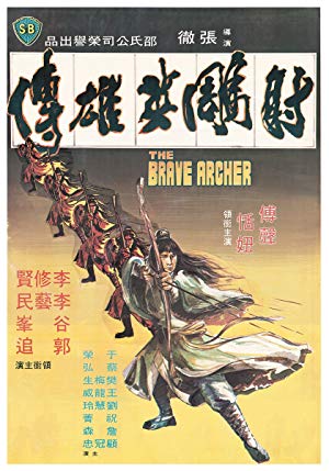 The Brave Archer - 射鵰英雄傳