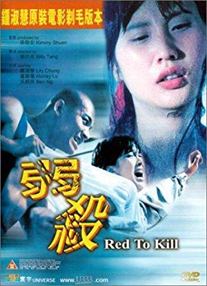 Red to Kill - 弱殺
