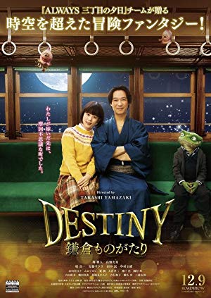 Destiny: The Tale of Kamakura - DESTINY 鎌倉ものがたり