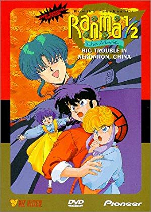 Ranma 1/2: Big Trouble in Nekonron, China