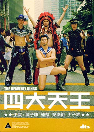 The Heavenly Kings - 四大天王