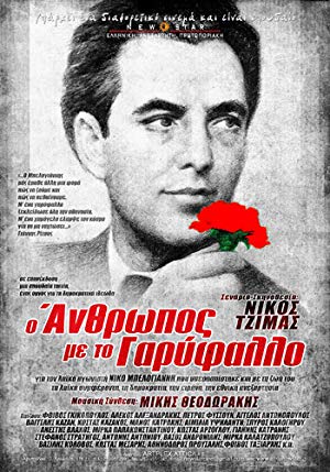 The Man with the Carnation - Ο Άνθρωπος με το Γαρύφαλλο