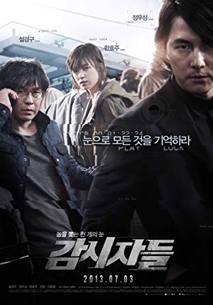 Cold Eyes - 감시자들